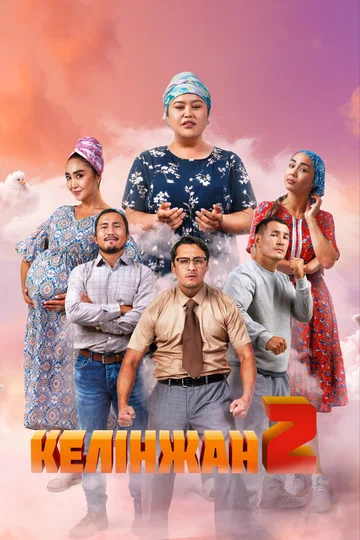 Постер: Келинжан 2