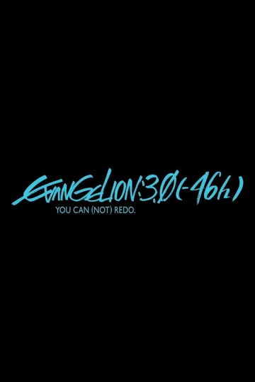 Постер: Евангелион 3.0 (-46х)