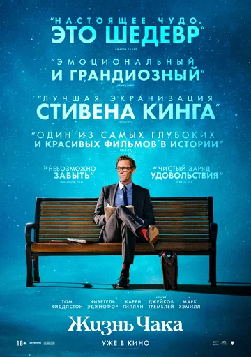 Постер: Жизнь Чака