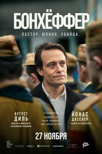 Постер: Бонхёффер: Пастор, шпион, убийца