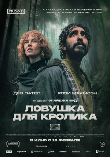 Постер: Ловушка для кролика