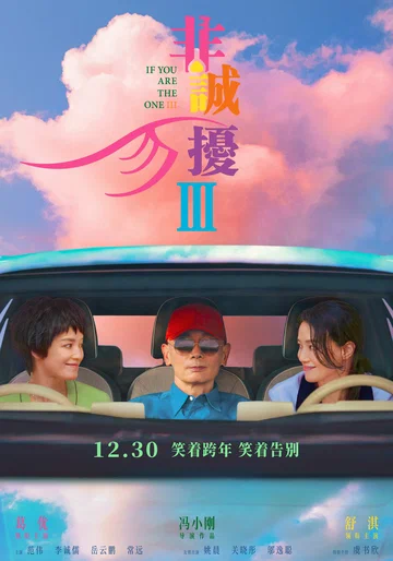 Постер: Если ты единственная 3