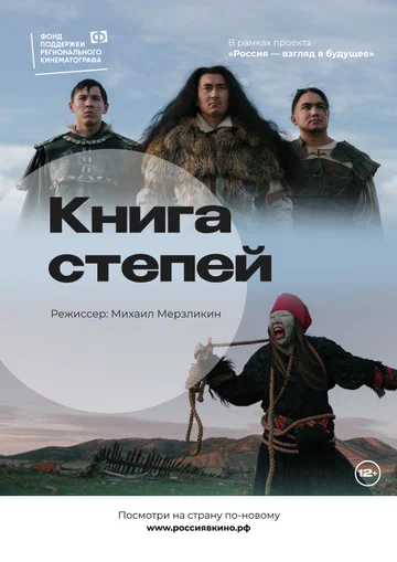Постер: Книга степей
