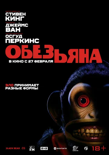 Постер: Обезьяна