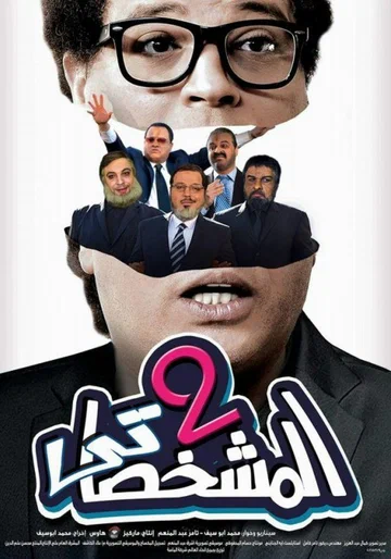 Постер: Имитатор 2