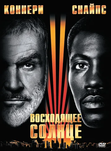 Постер: Восходящее солнце