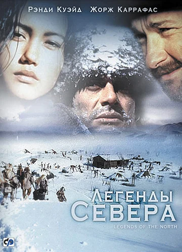Постер: Легенды севера