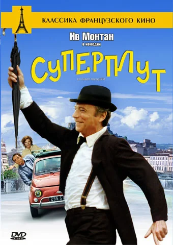Постер: Суперплут