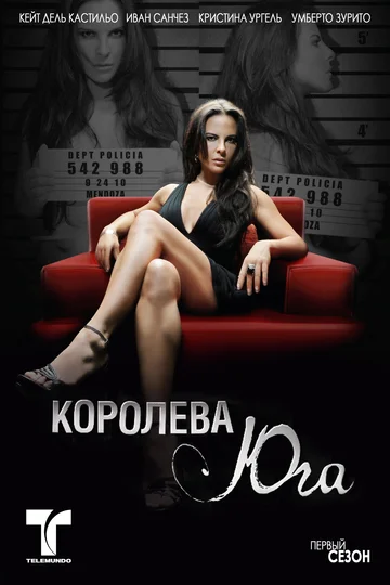 Постер: Королева юга