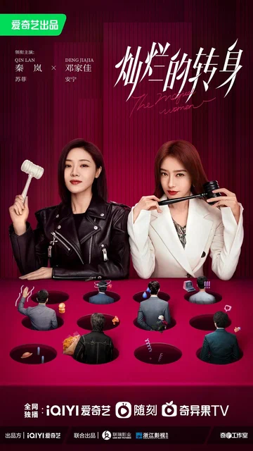 Постер: Великолепный поворот
