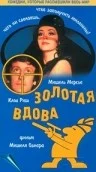 Постер: Золотая вдова