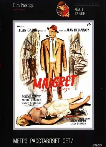 Постер: Мегрэ расставляет сети