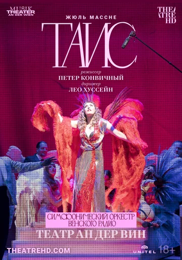 Постер: Театр Ан дер Вин: Таис