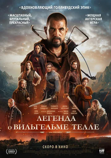 Постер: Легенда о Вильгельме Телле