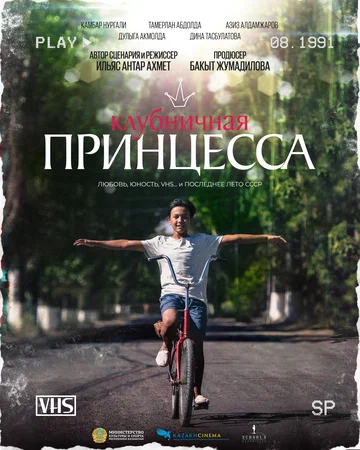 Постер: Клубничная принцесса