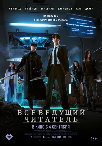 Постер: Всеведущий читатель