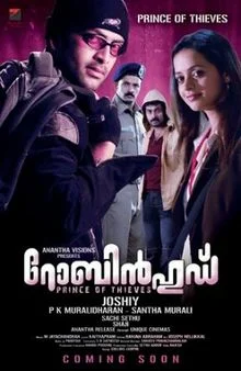 Постер: റോബിൻഹുഡ്
