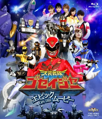 Постер: Tensô sentai Goseijâ: Epikku on the mûbî