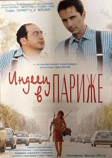 Постер: Индеец в Париже