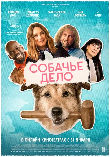 Постер: Собачье дело