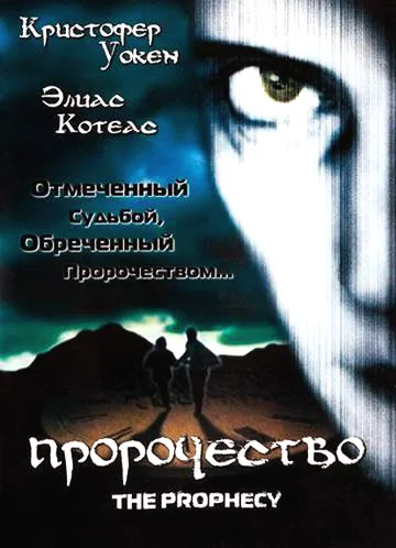Постер: Пророчество