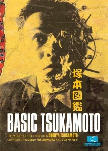 Постер: Tsukamoto zukan