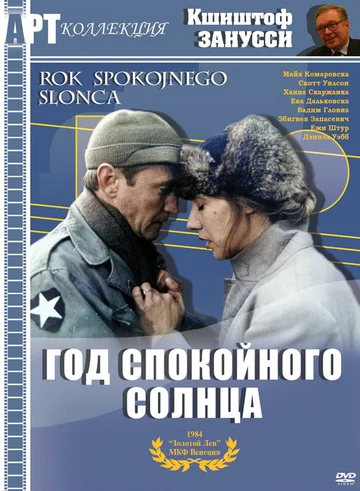 Постер: Год спокойного солнца