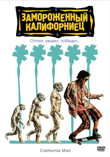 Постер: Замороженный калифорниец