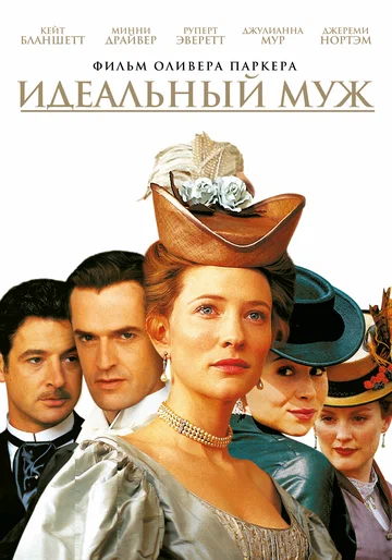 Постер: Идеальный муж