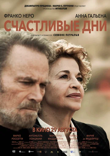 Постер: Счастливые дни