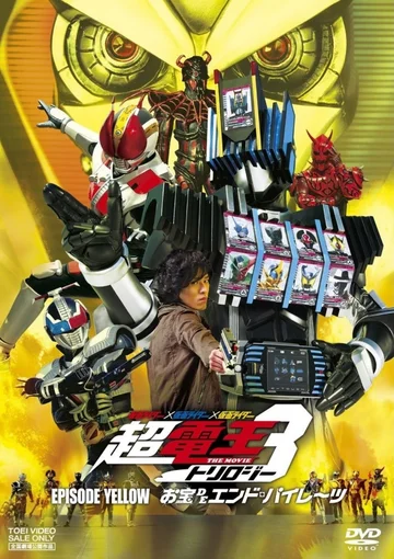 Постер: Kamen raidâ x Kamen raidâ x Kamen raidâ the movie: Choudenou torirojî - Episôdo Lerô - Otakara de endo pairêtsu