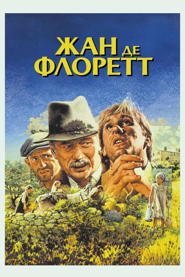 Постер: Жан де Флоретт