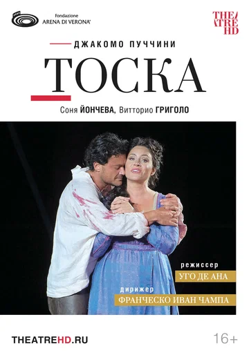 Постер: Арена ди Верона: Тоска