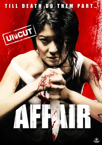 Постер: Affair