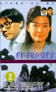 Постер: Ban wo tong hang