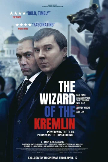 Постер: Кремлевский волшебник