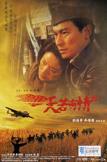Постер: Мгновение любви 3