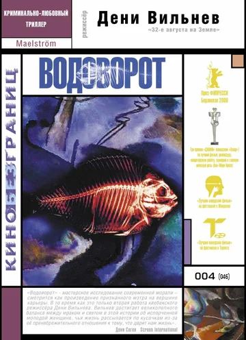Постер: Водоворот