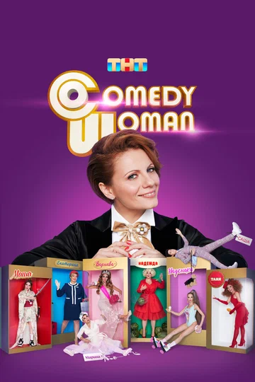 Постер: Comedy Woman