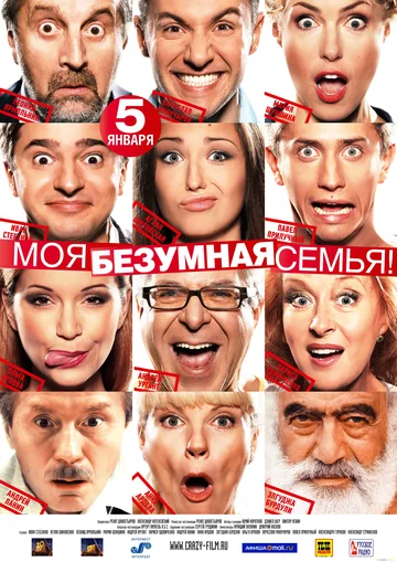 Постер: Моя безумная семья