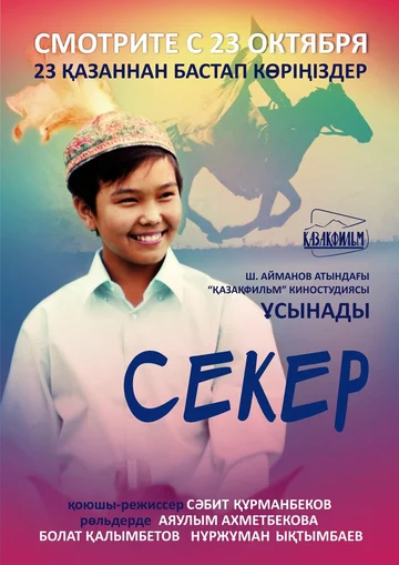 Постер: Секер