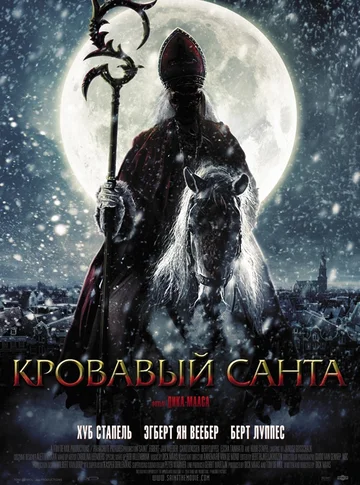 Постер: Кровавый Санта