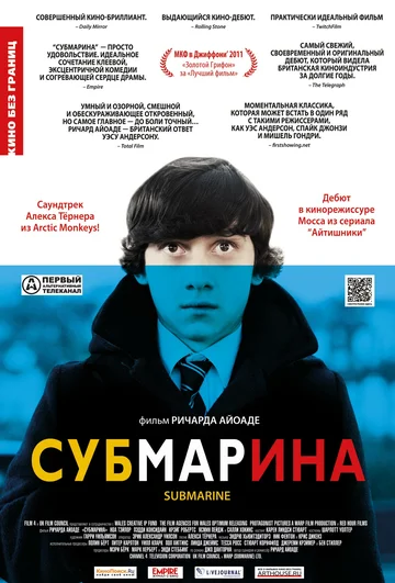 Постер: Субмарина
