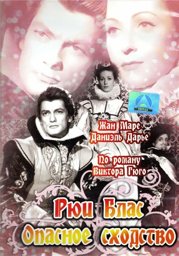 Постер: Рюи Блас: Опасное сходство