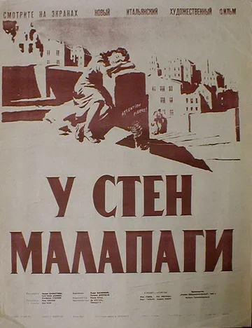 Постер: У стен Малапаги