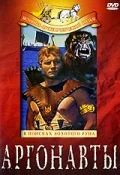 Постер: Аргонавты: В поисках золотого руна