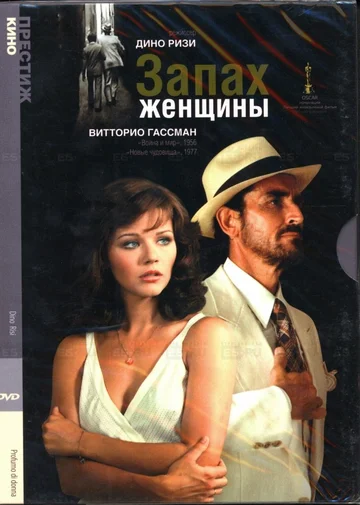 Постер: Запах женщины
