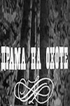 Постер: Драма на охоте