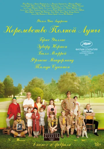 Постер: Королевство полной луны