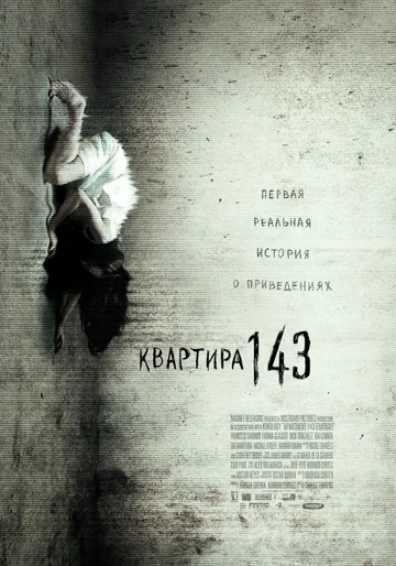 Постер: Квартира 143